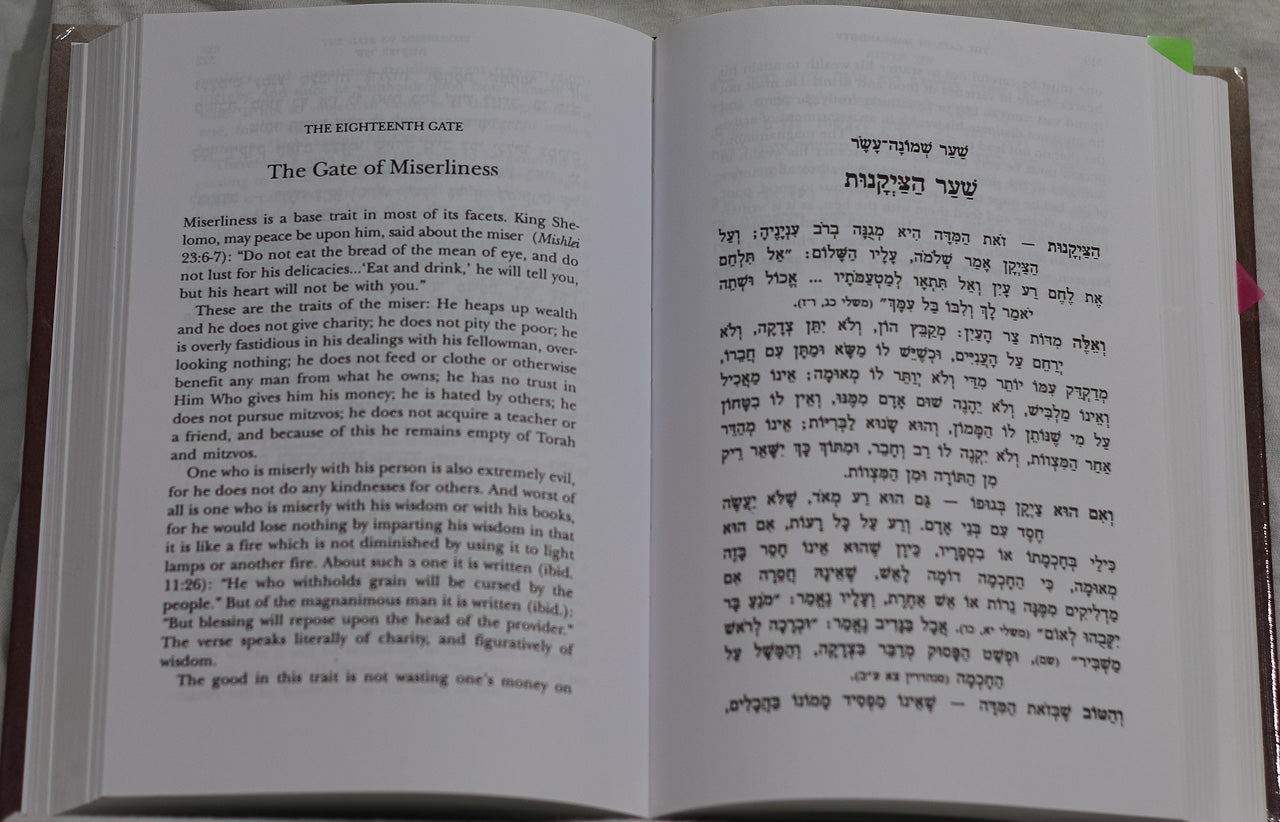 The Ways of the Tzaddikim – Orchos Tzaddikim (ספר אורחות צדיקים)