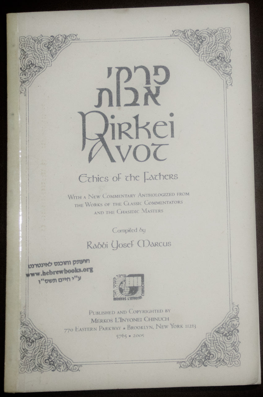 Pirkei Avot – Ethics of the Fathers