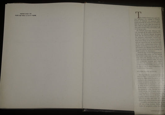 Mishnah Berurah – Hebrew–English Edition, Volumen I (A) & I (B) (set)