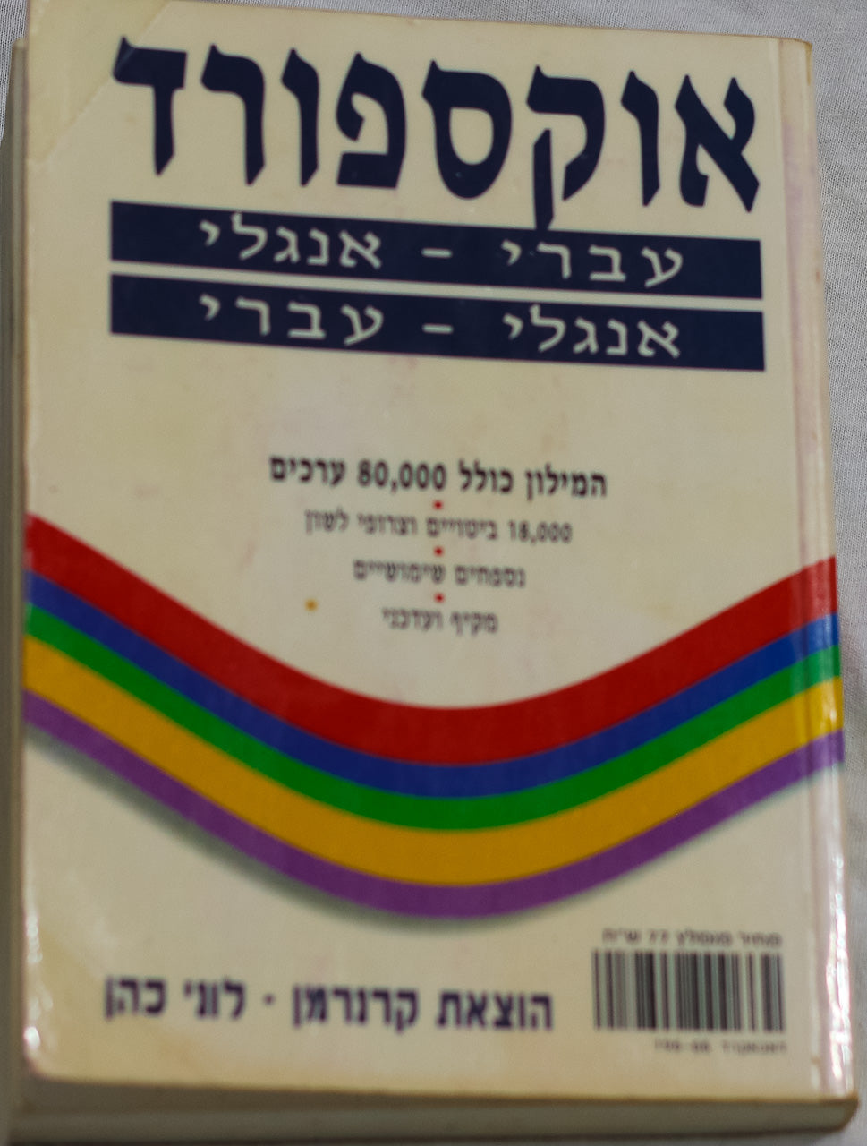 Diccionario Hebreo-Inglés / Inglés-Hebreo - Oxford