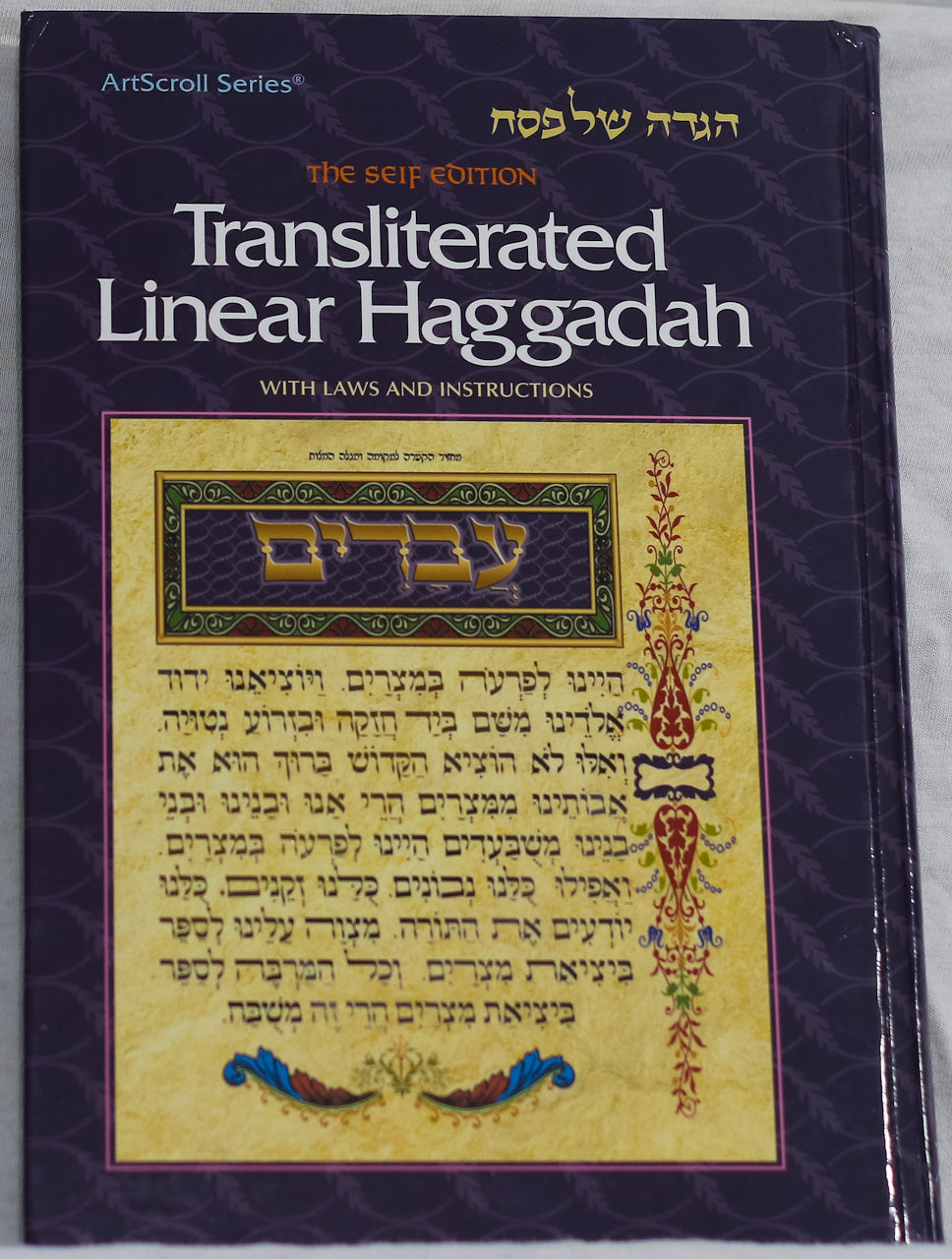 Seif Edition Transliterated Linear Haggadah, Rabbi Avie Gold , Rabbi Nosson Scherman