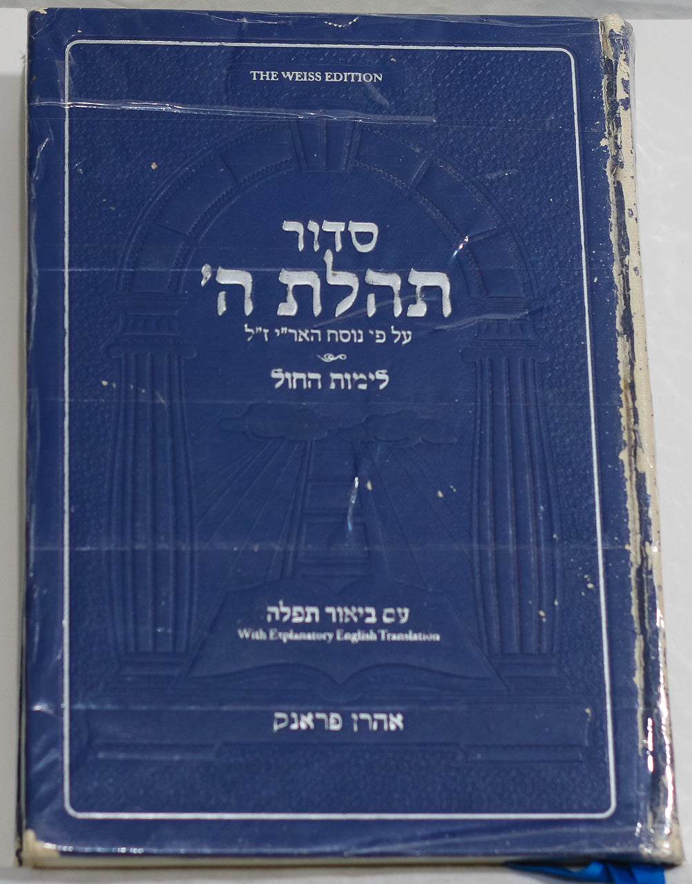 Sidur Tehilah HaShem, weekday edition, Tzivos HaShem