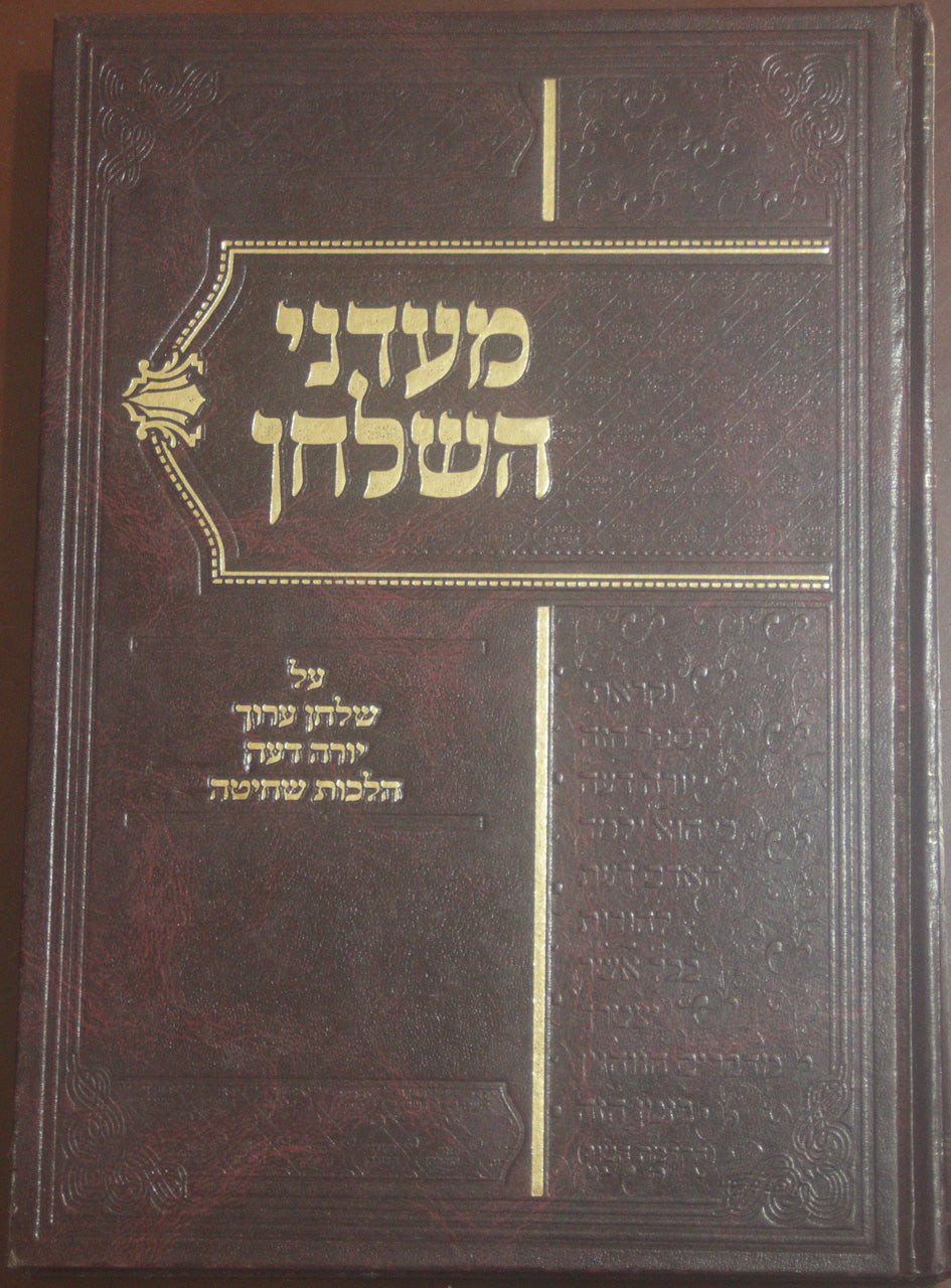 Maadnei HaShulchan al Shulchan Aruch Yoreh De'ah - Hilchot Shechita – מעדני השלחן