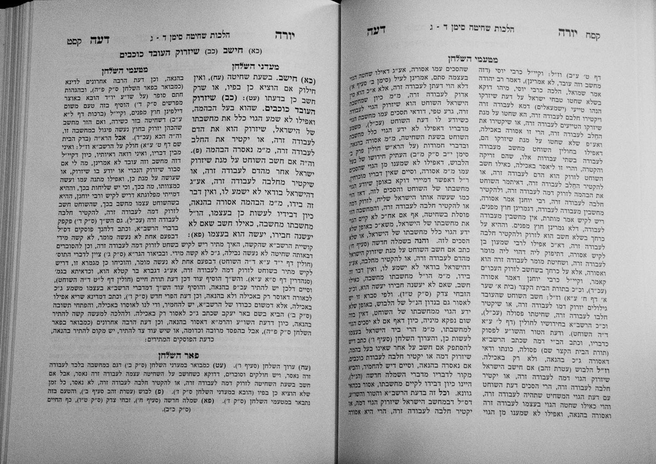 Maadnei HaShulchan al Shulchan Aruch Yoreh De'ah - Hilchot Shechita – מעדני השלחן