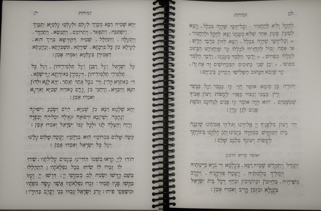 סידור בית הלל Sidur Bet Hilel - Rabino Hilel Yaakov Farhi z”l