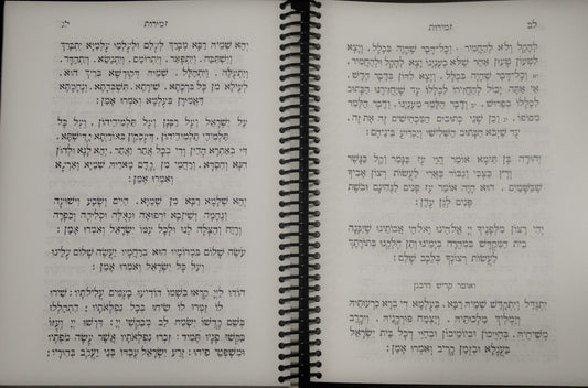 סידור בית הלל Sidur Bet Hilel - Rabino Hilel Yaakov Farhi z”l