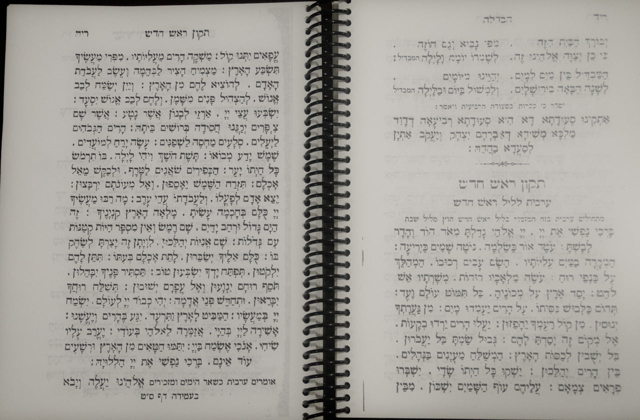 סידור בית הלל Sidur Bet Hilel - Rabino Hilel Yaakov Farhi z”l