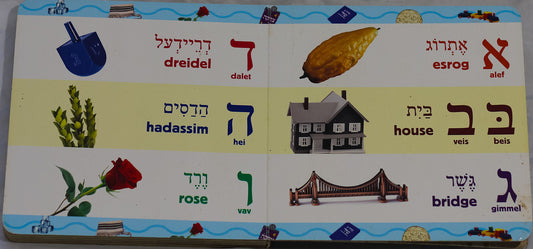 My Alef Beis - Board Book