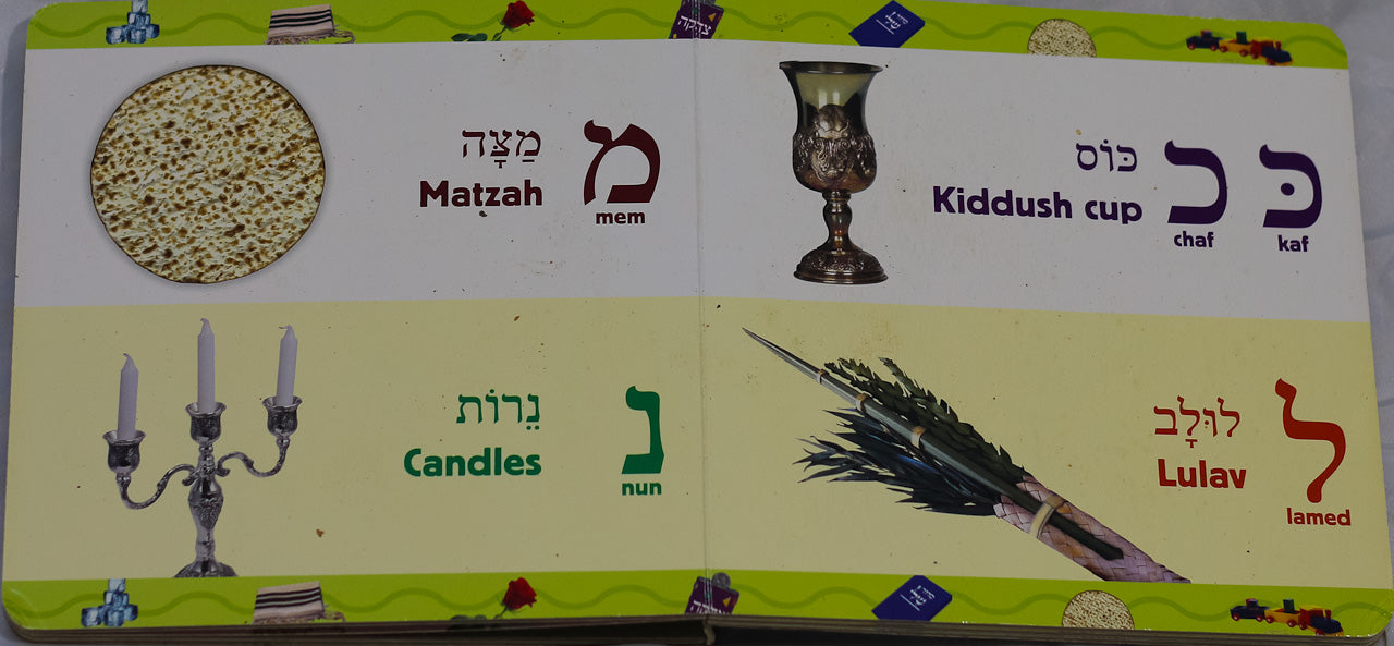 My Alef Beis - Board Book