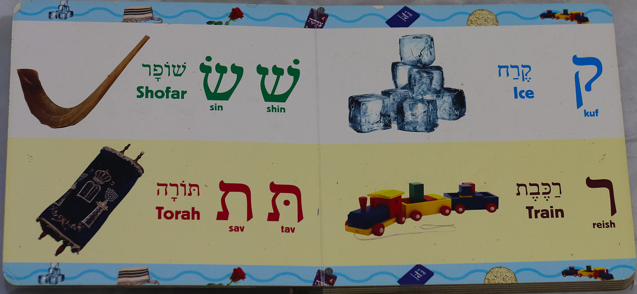 My Alef Beis - Board Book