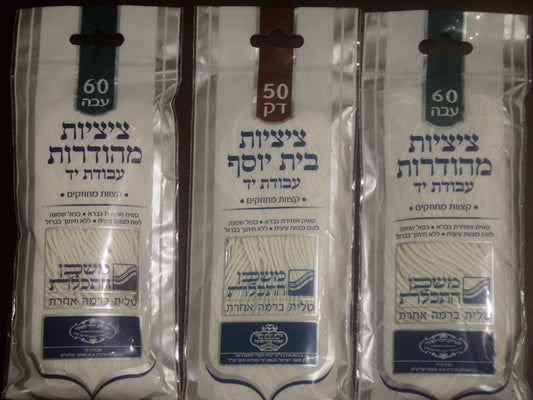 Hilos de Tzitzit Mehudorot – Hechos a Mano (Avodat Yad) - Mishkan Hatchelet